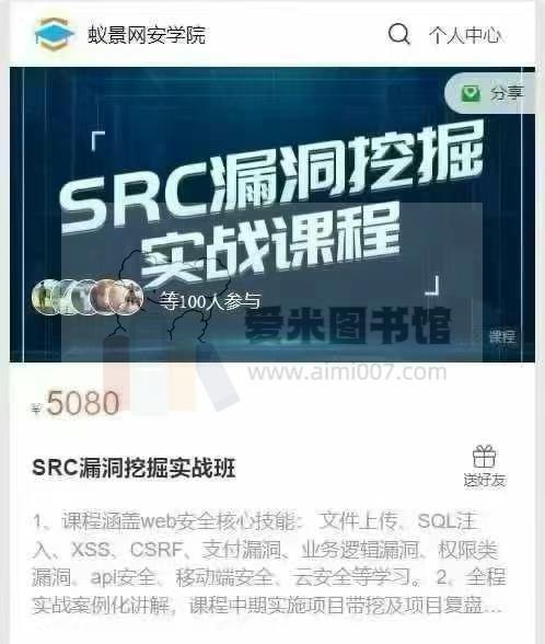 SRC漏洞挖掘实战班