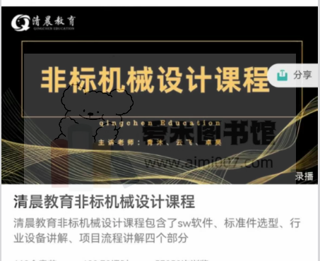 清晨教育非标机械设计课程