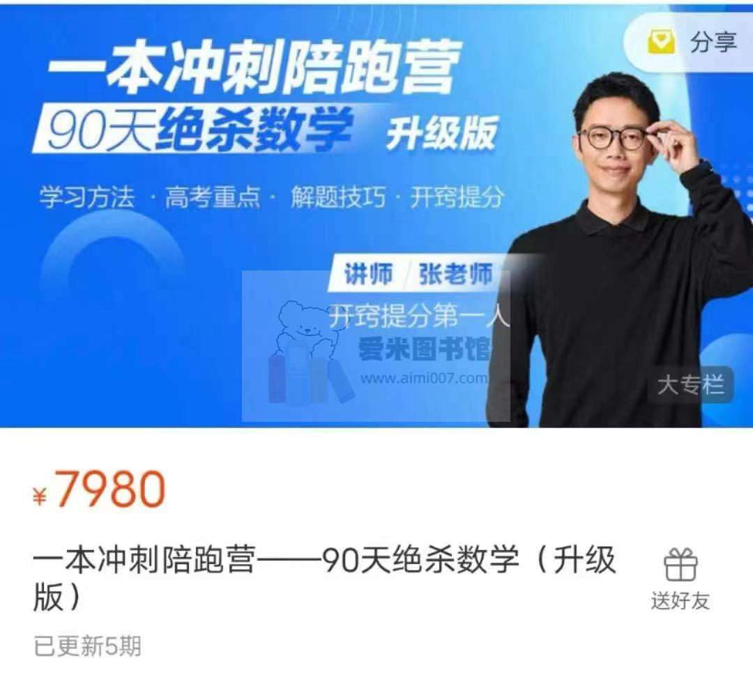 一本冲刺陪跑营—90天绝杀数学
