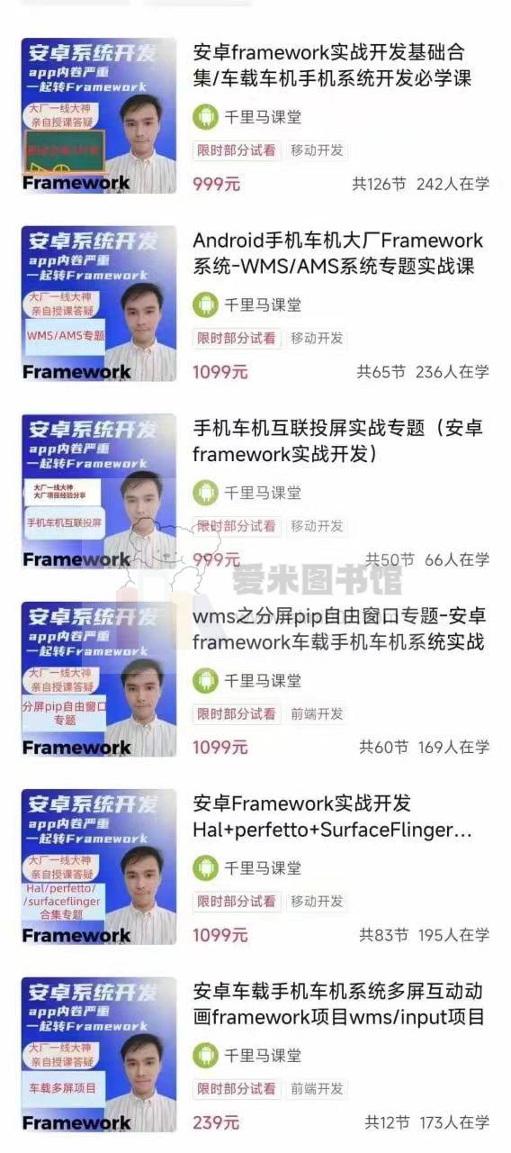 千里马framework课程（10套）仅供三个月会员以上学习