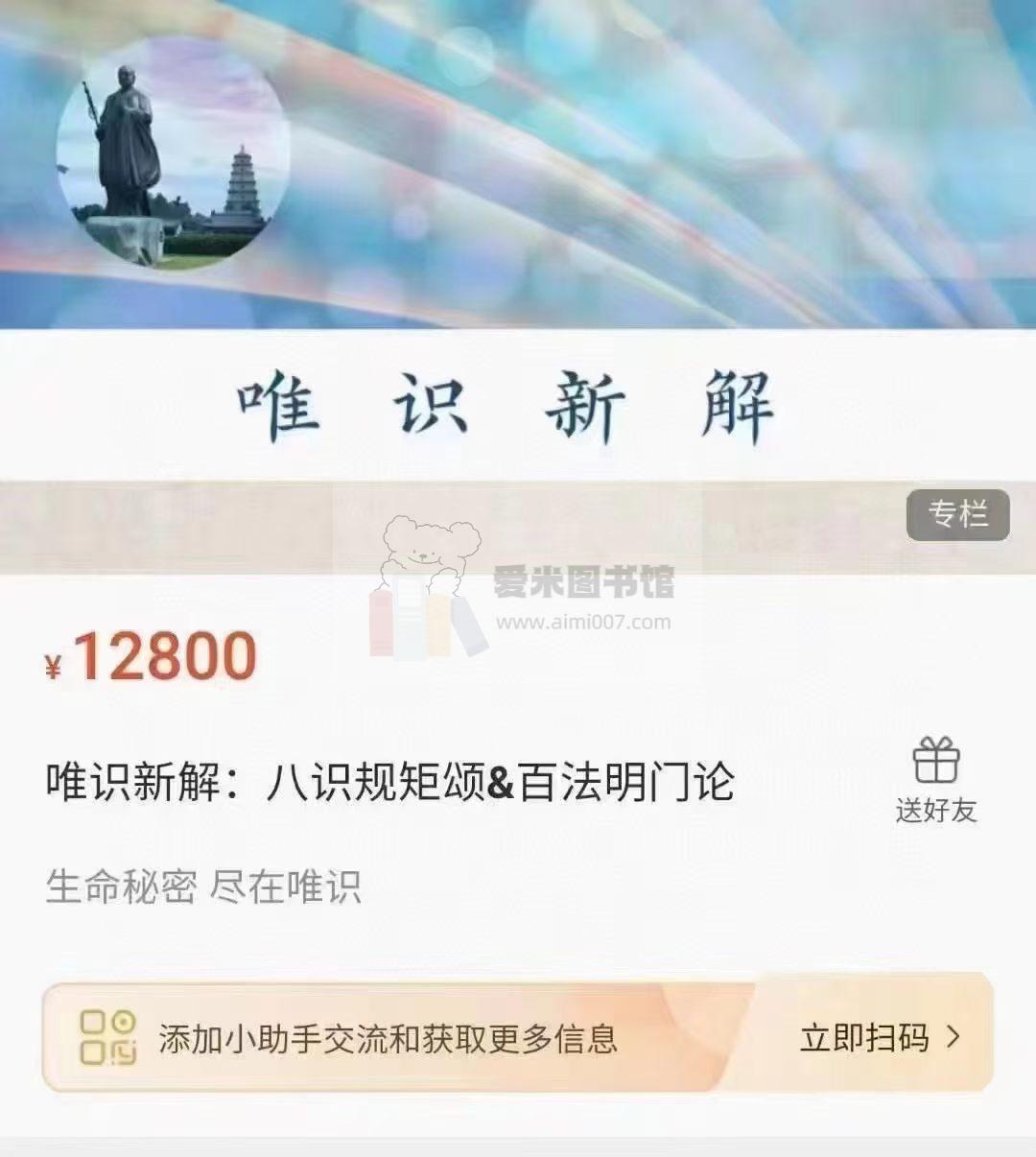 唯识新解：八识规矩颂&百法明门论