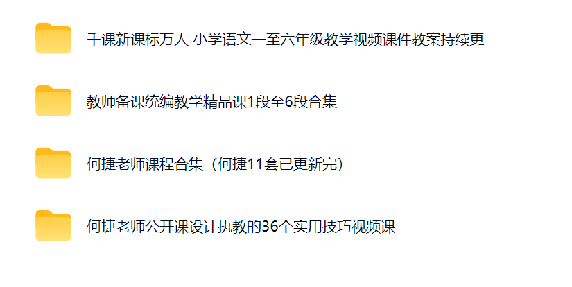 【何捷】全套课程