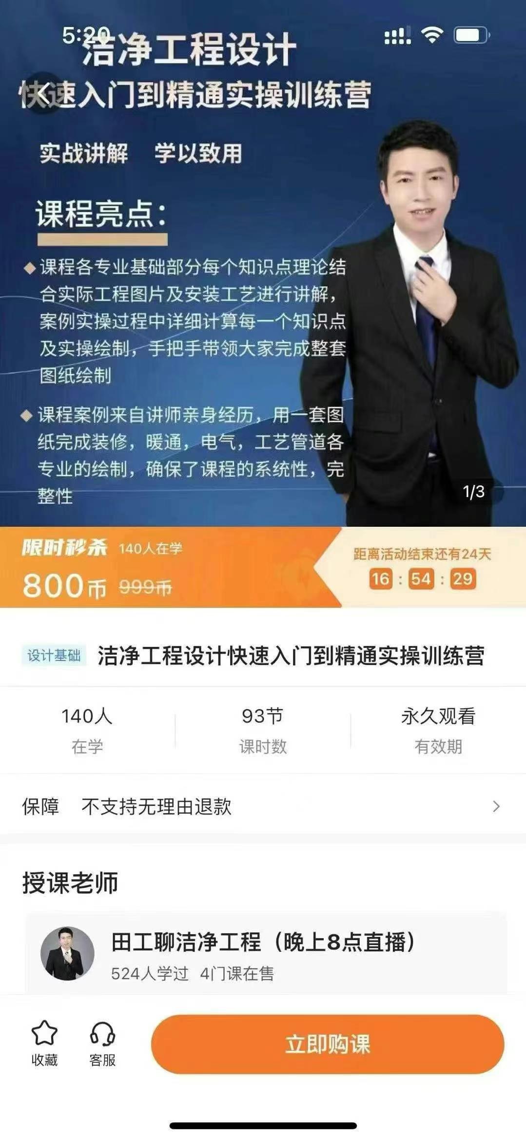【田工聊洁净工程】洁净工程设计快速入门到精通实操训练营