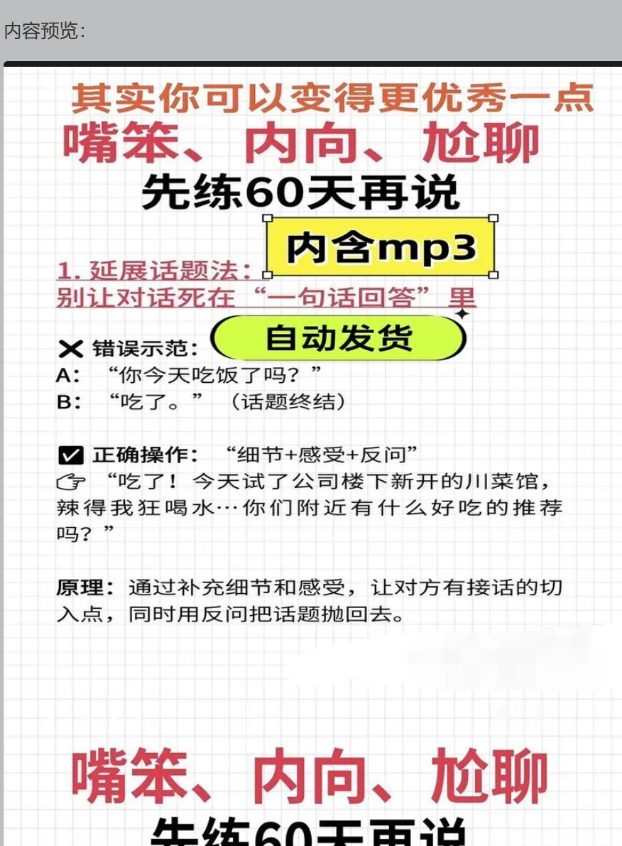 即学即用的高情商聊天私房课