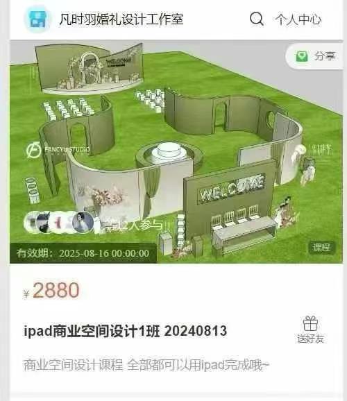 凡时羽婚礼设计工作室ipad商业空间设计1班