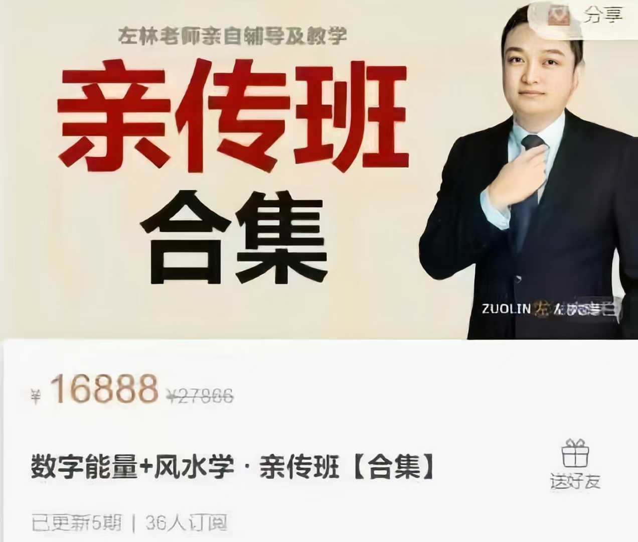 【ZL】左林说易数字能量风水学亲传班合集