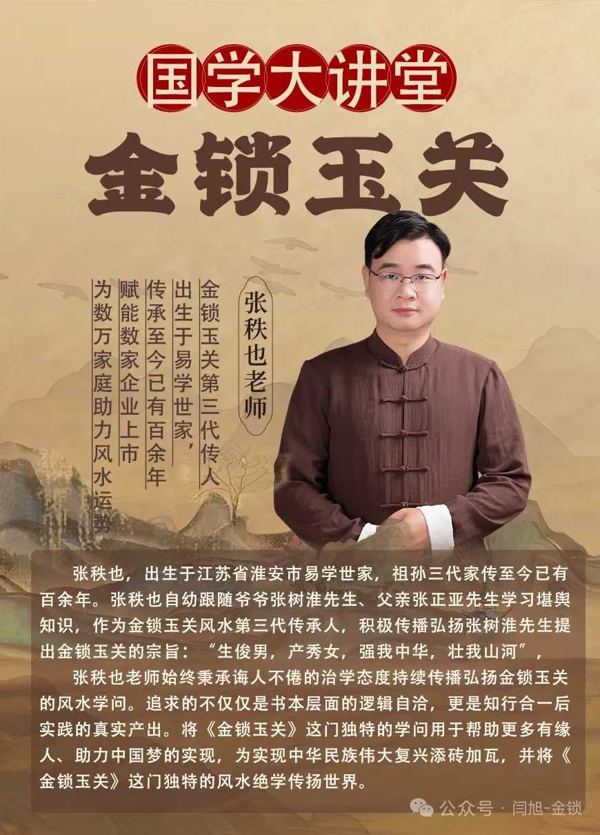 张秩也金锁玉关