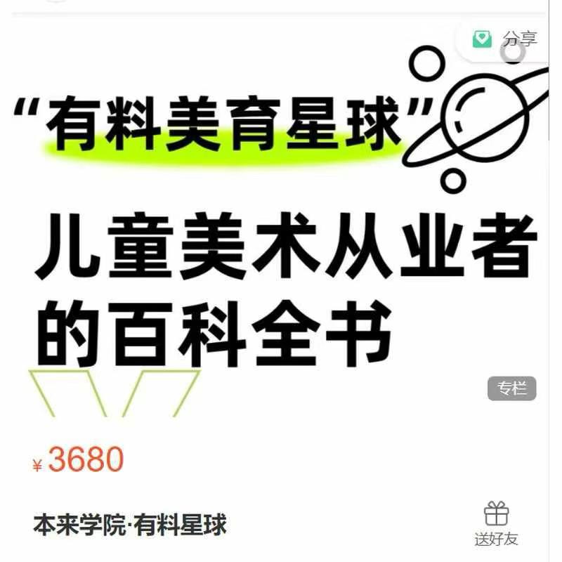 本来学院-有料星球