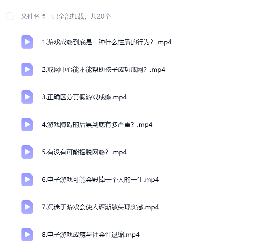 王国荣心理健康-成功戒网20讲精品课