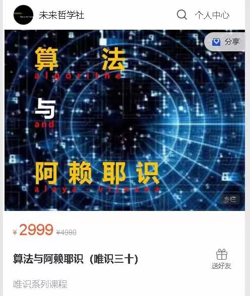 算法与阿赖耶识（唯识三十）